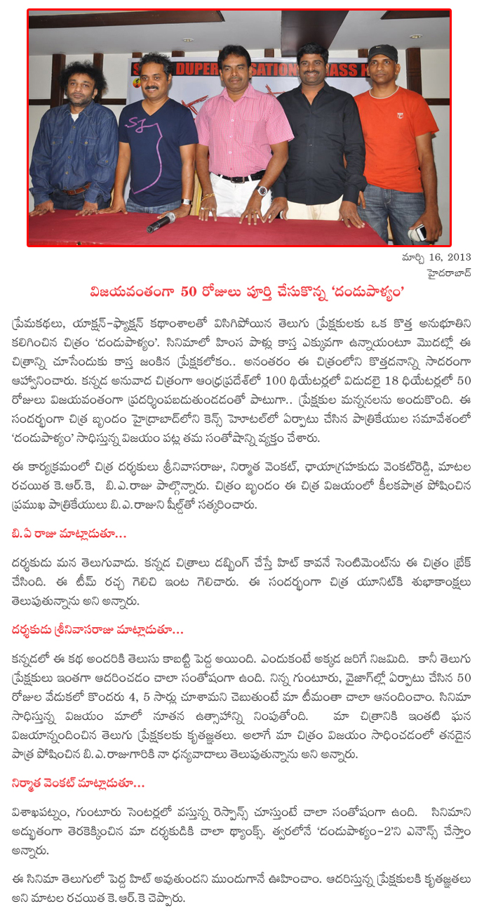 dandupalyam 50 days function,dandupalyam 50 days function completed,dandupalyam 50 days details,dandupalyam 50 days function,dandupalyam sequel in soon,dandupalyam pressmeet  dandupalyam 50 days function, dandupalyam 50 days function completed, dandupalyam 50 days details, dandupalyam 50 days function, dandupalyam sequel in soon, dandupalyam pressmeet